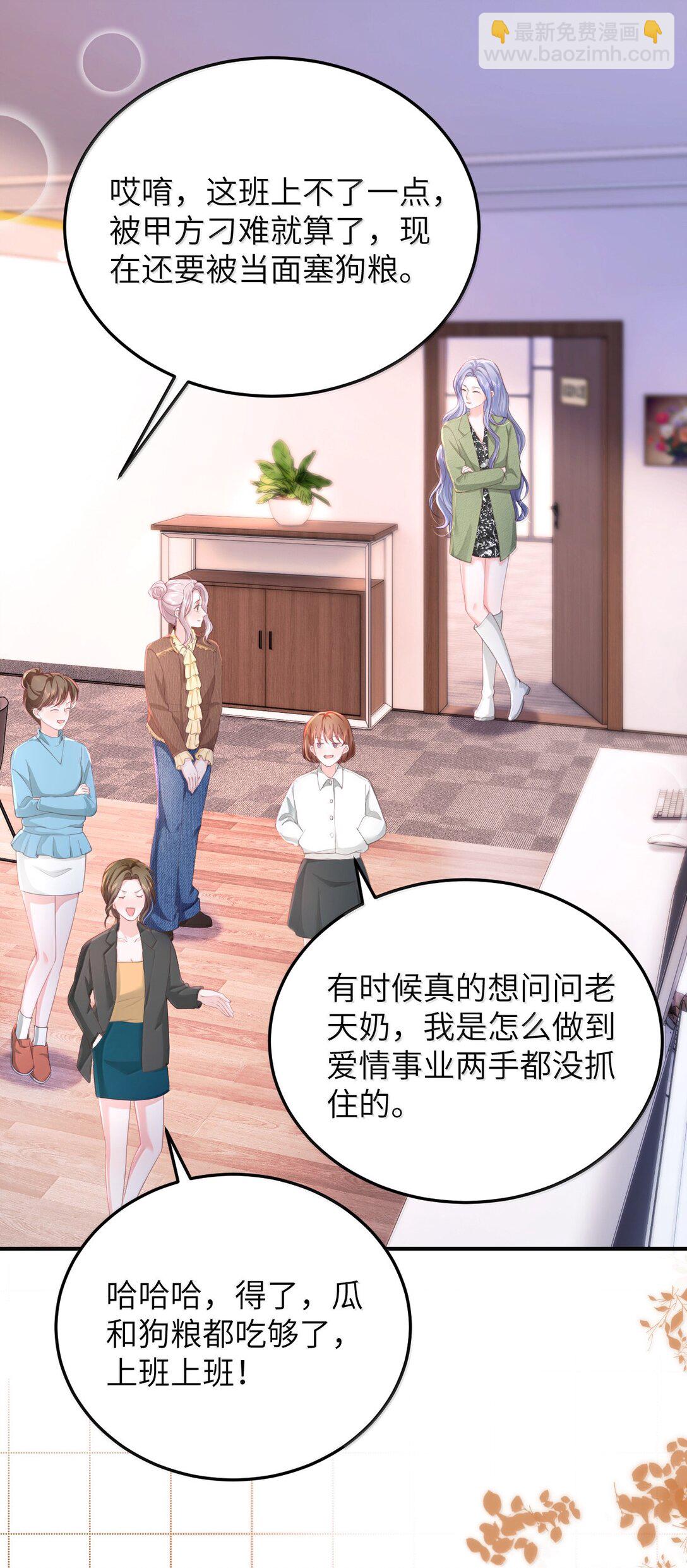 099 我的裴总-第104话