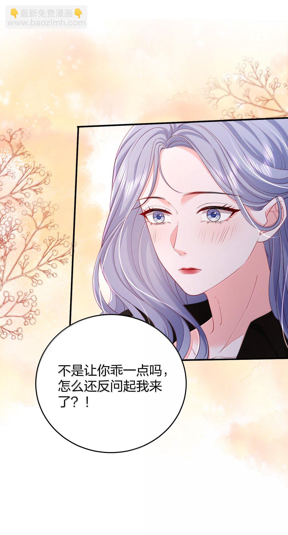101 不是让你乖一点吗？-第106话