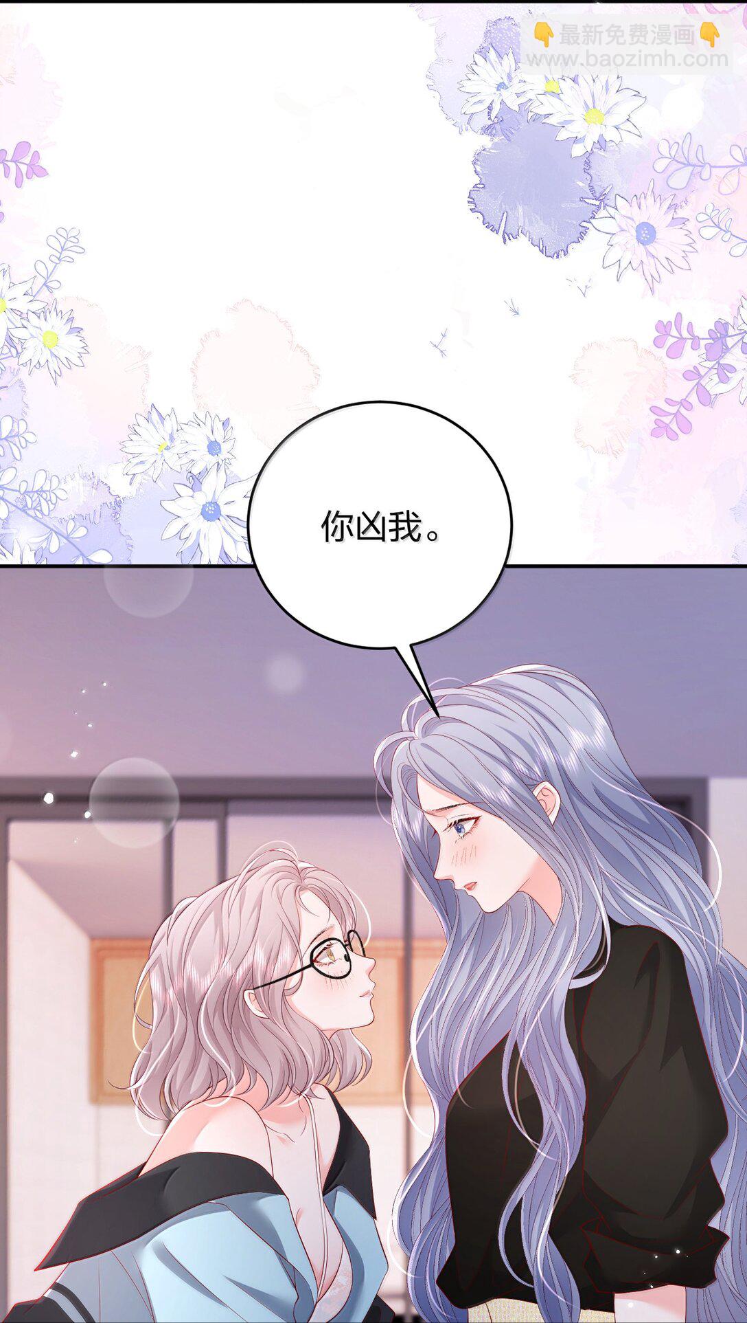 101 不是让你乖一点吗？-第106话