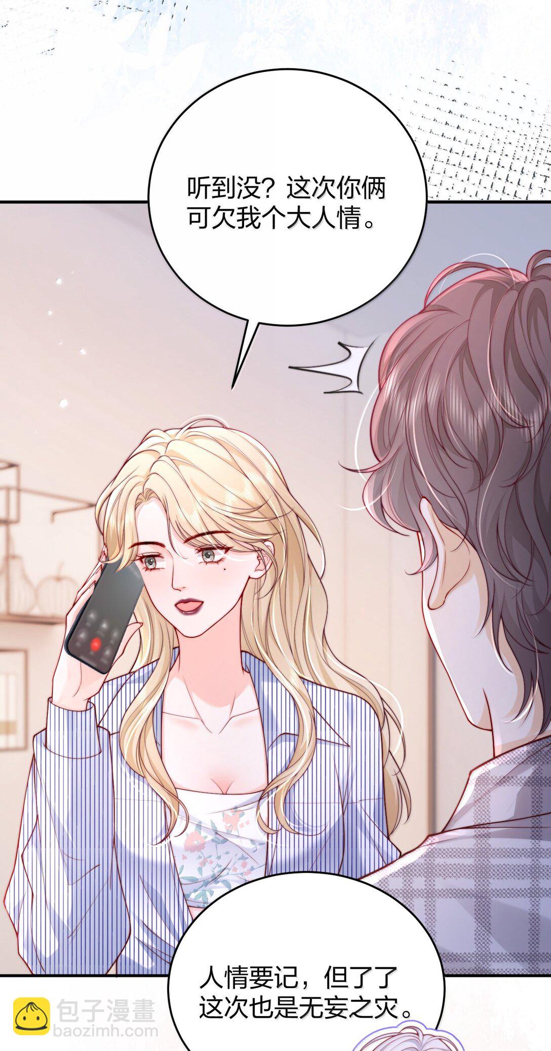 111 我的老婆我来守护-第116话