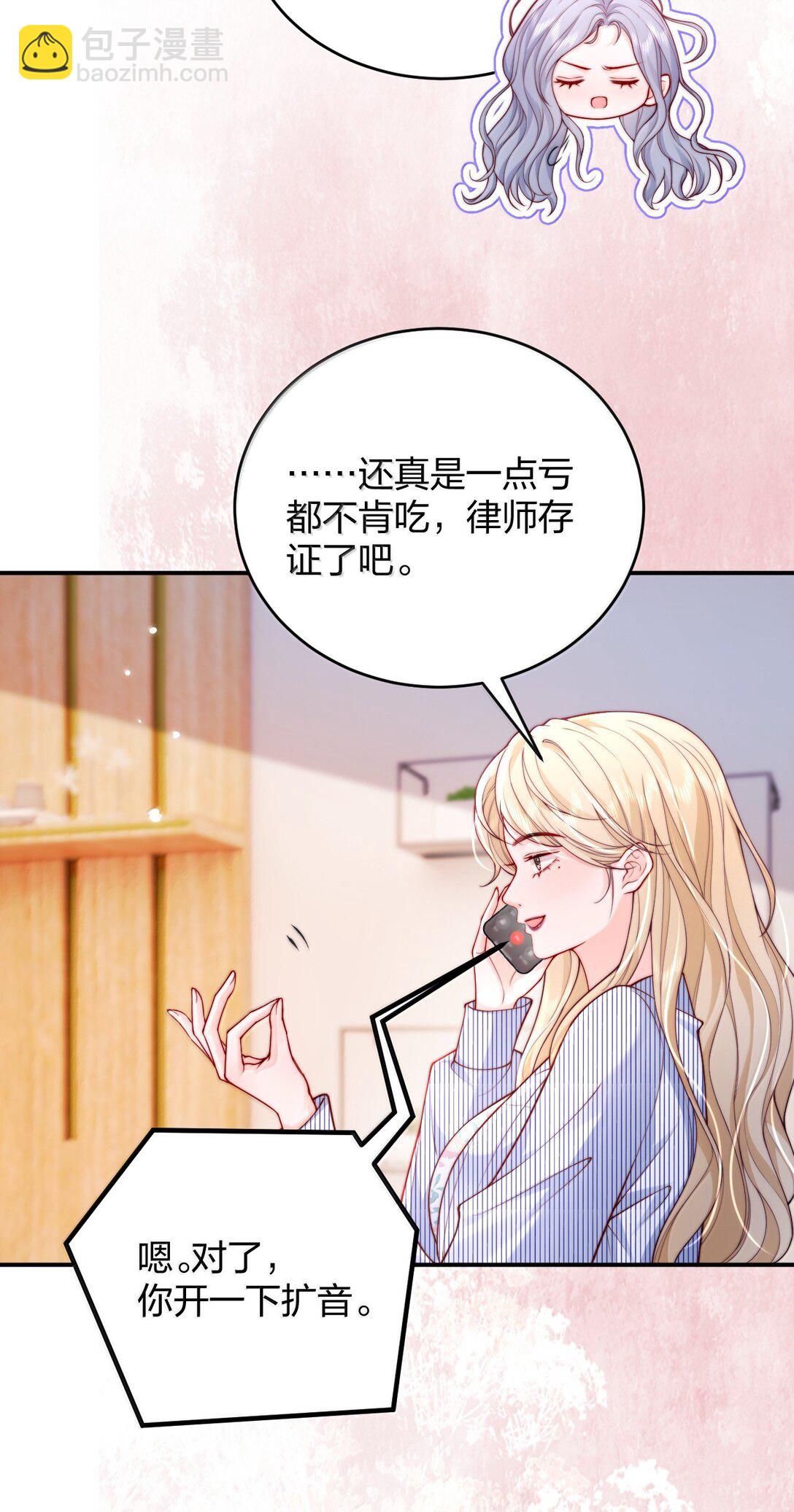 111 我的老婆我来守护-第116话