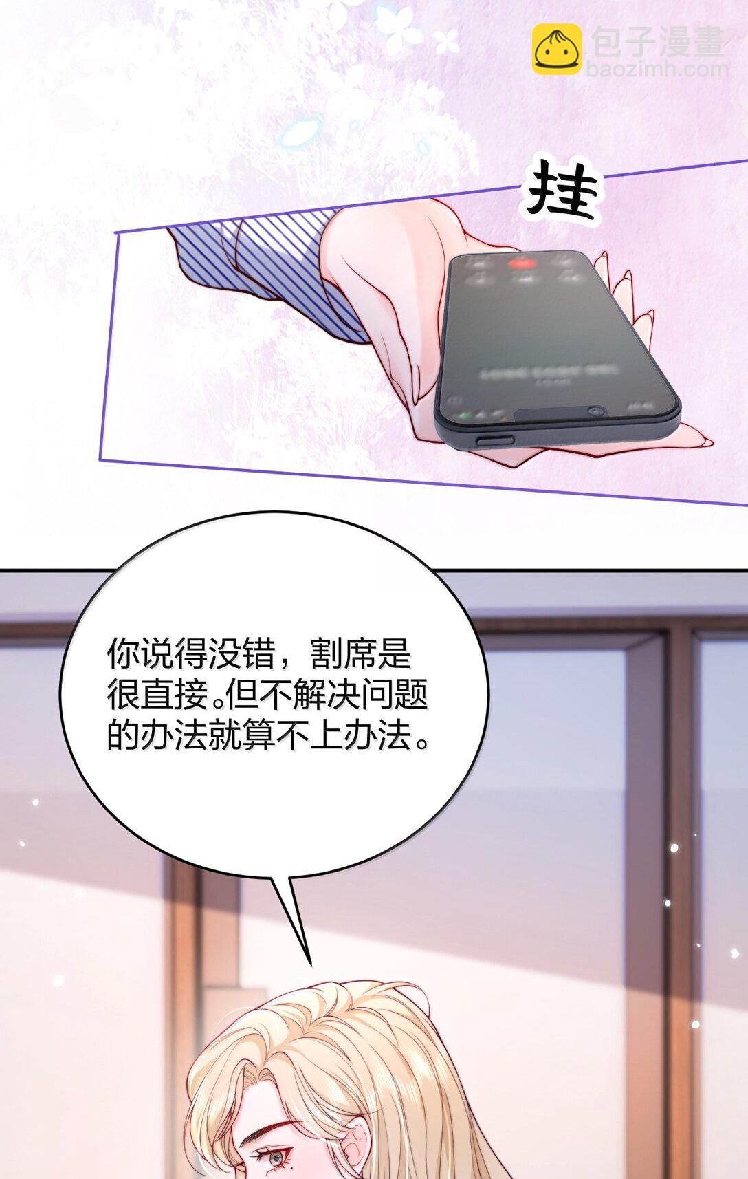 111 我的老婆我来守护-第116话