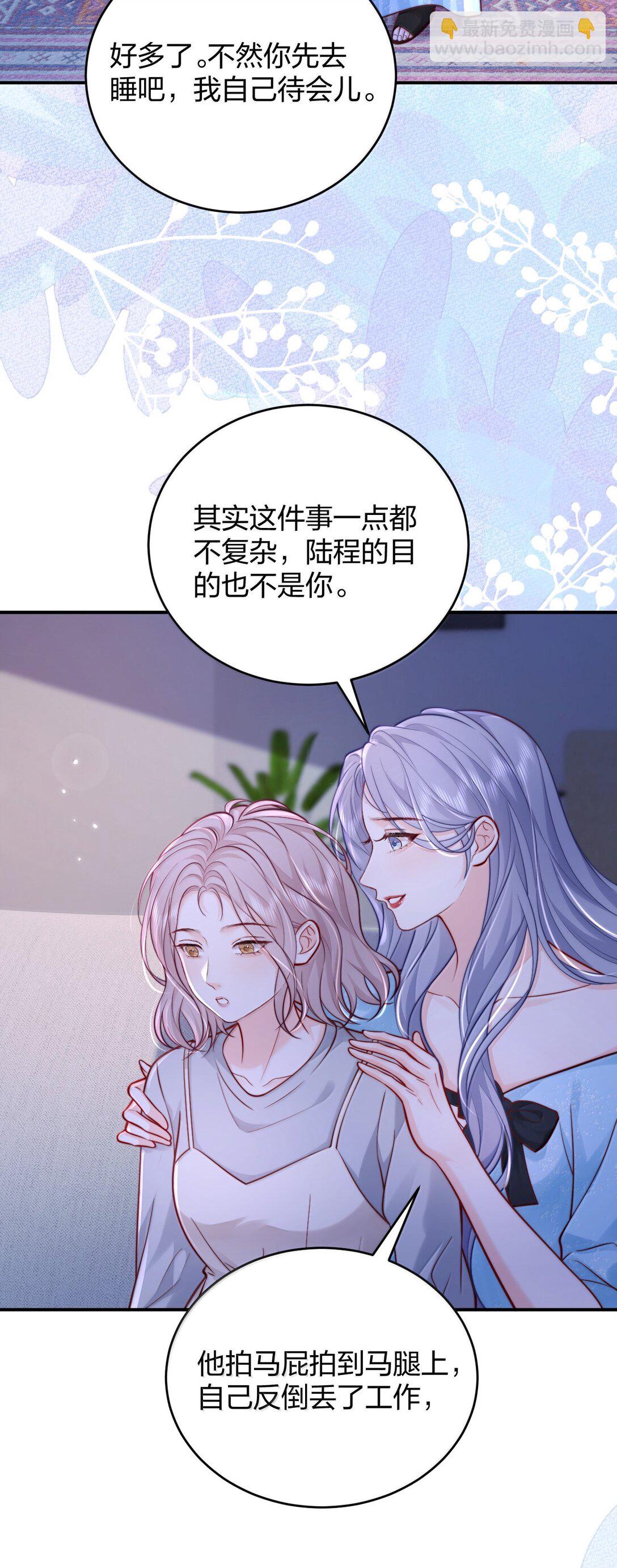 111 我的老婆我来守护-第116话