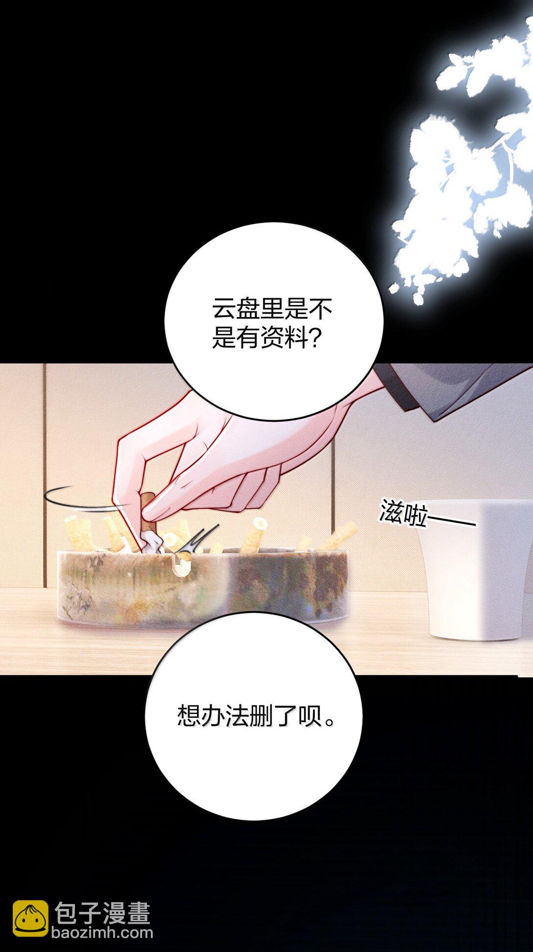 111 我的老婆我来守护-第116话