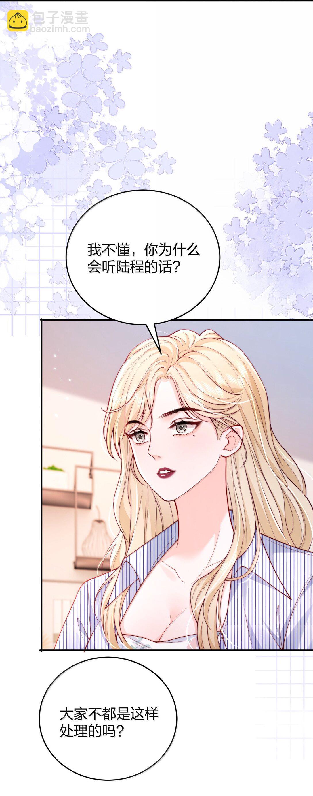 111 我的老婆我来守护-第116话