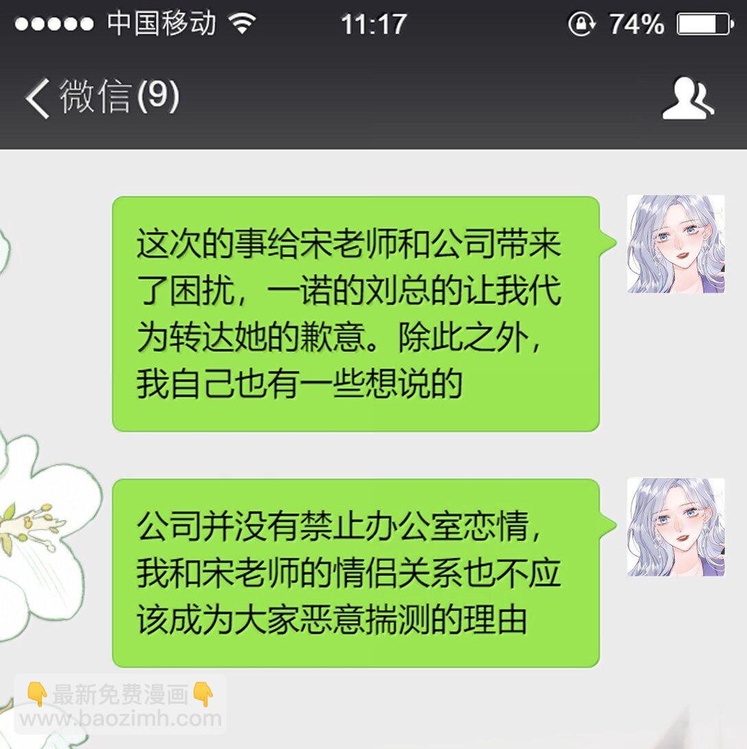 113 被维护的感觉-第118话