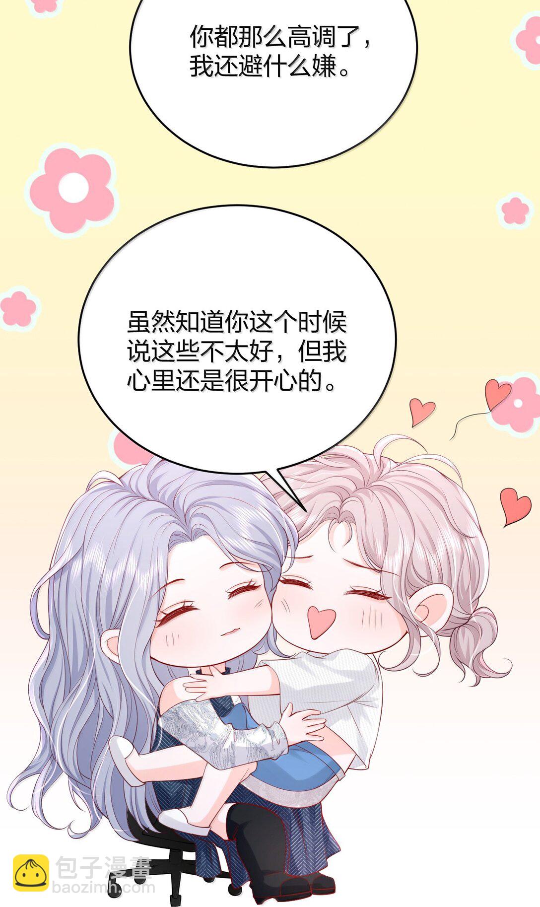 113 被维护的感觉-第118话