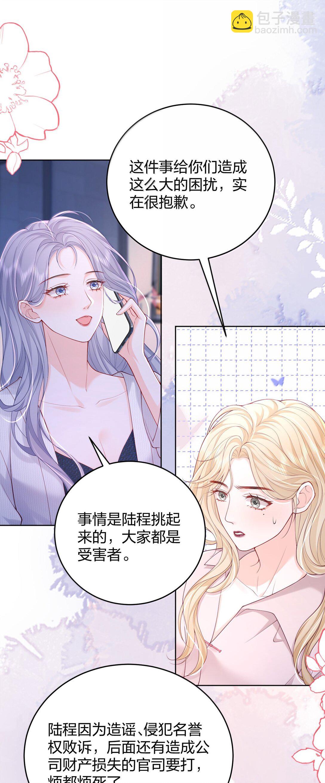 113 被维护的感觉-第118话