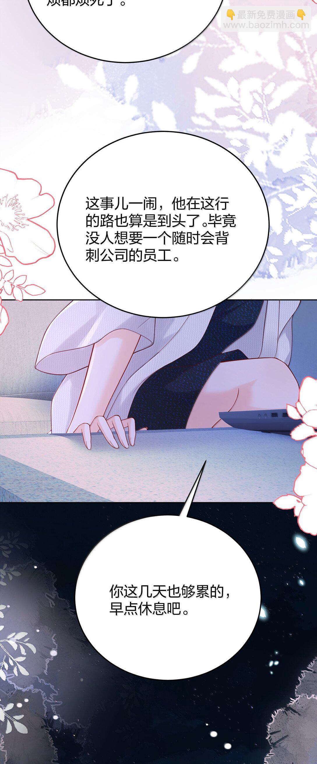 113 被维护的感觉-第118话