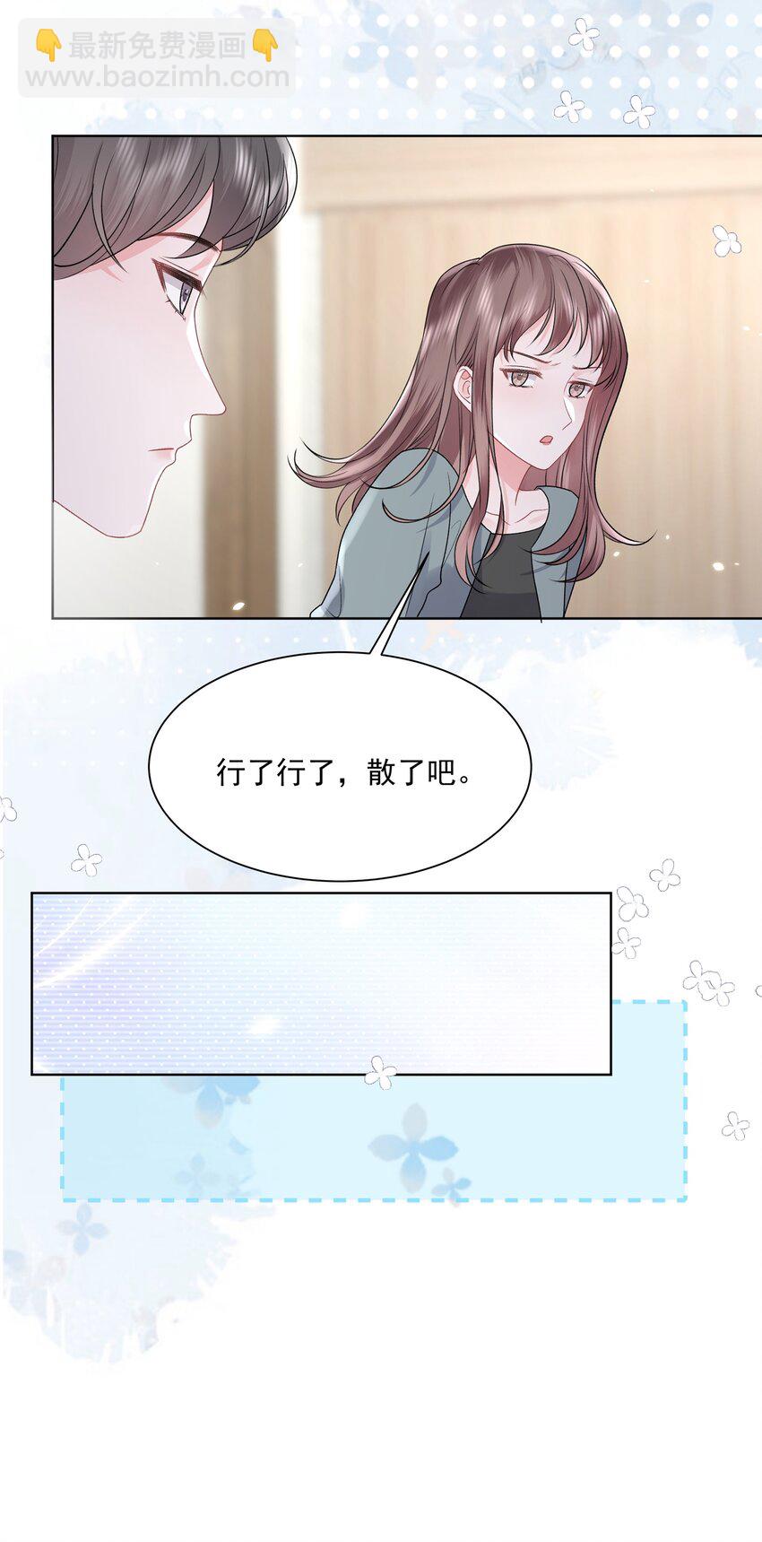 019 不是看我不顺眼吗？-第20话