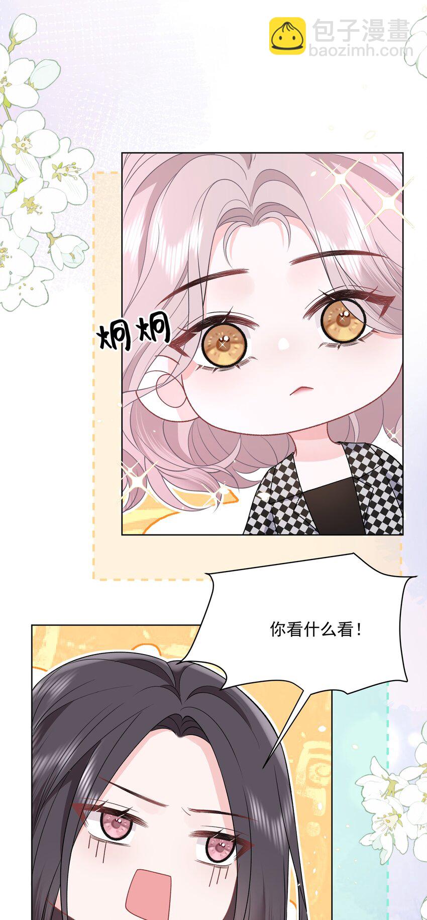 019 不是看我不顺眼吗？-第20话