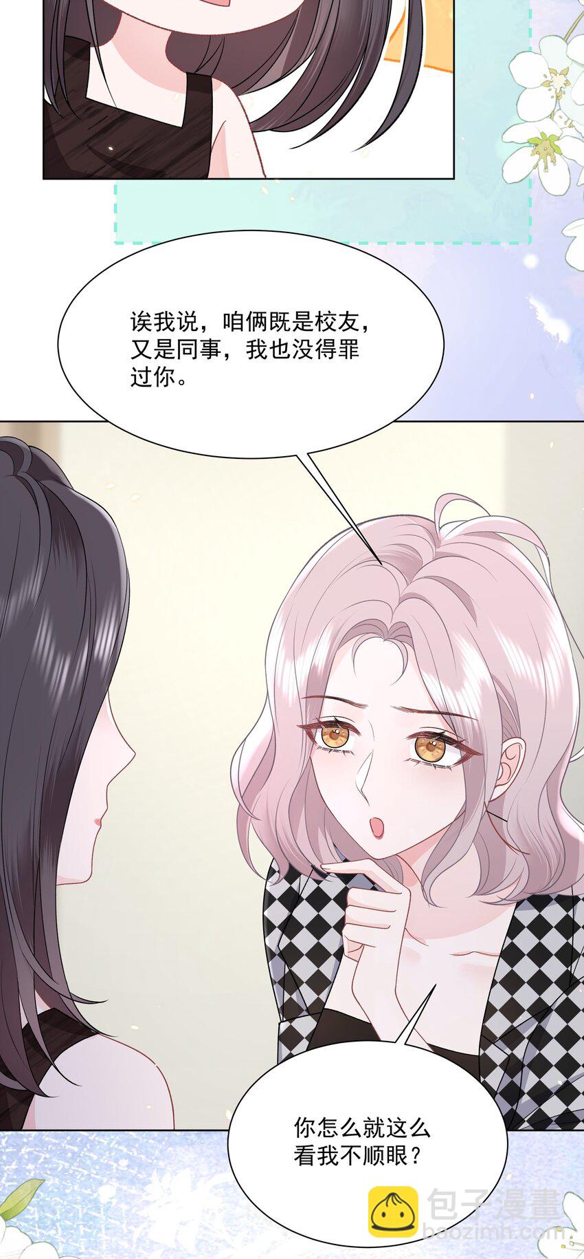 019 不是看我不顺眼吗？-第20话