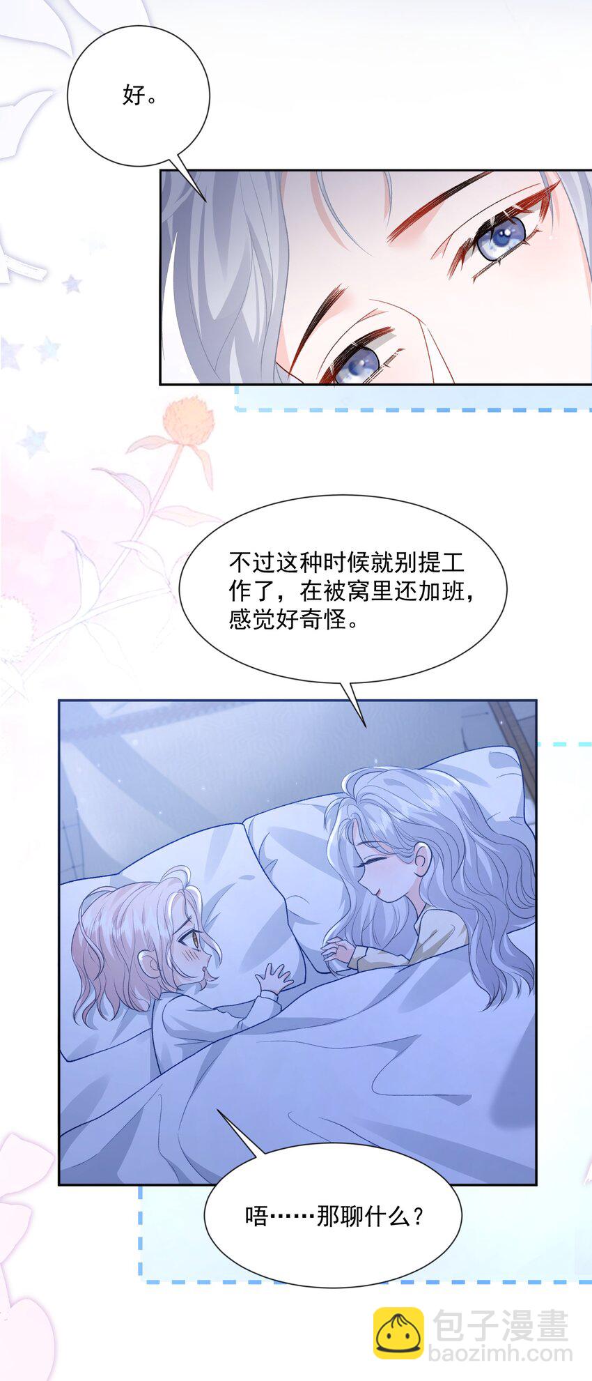 025 如果是我呢？-第26话