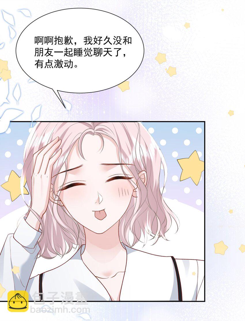 025 如果是我呢？-第26话