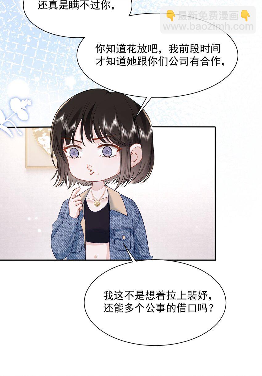 027 我会陪你的-第28话