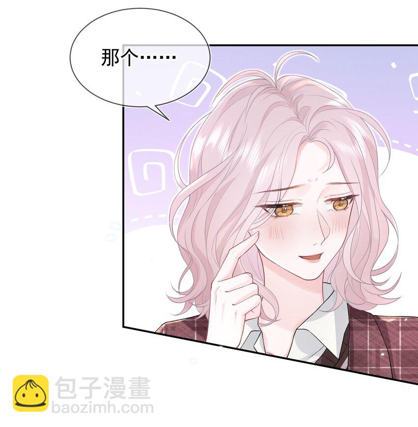03 阿妤！好痒！-第4话