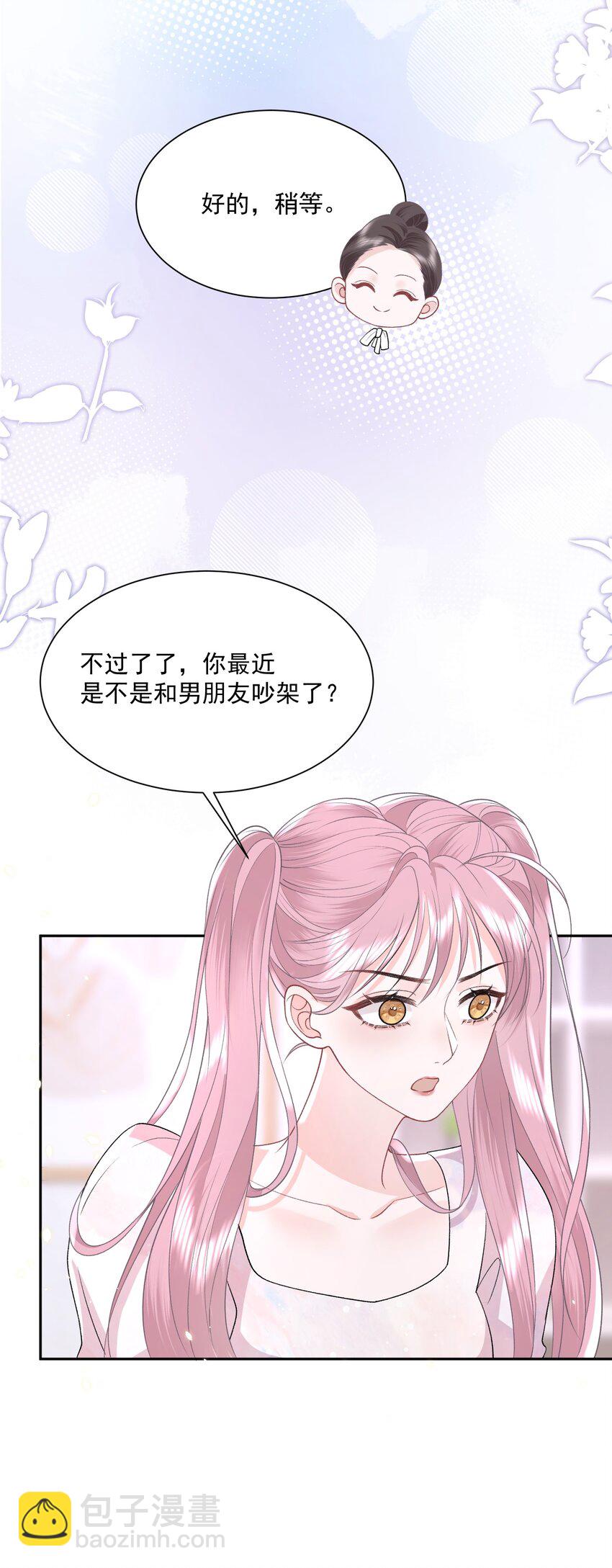 031 当姐姐的小狗-第32话