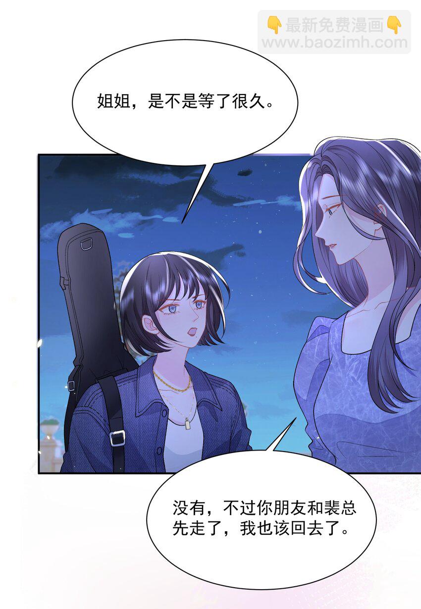 031 当姐姐的小狗-第32话