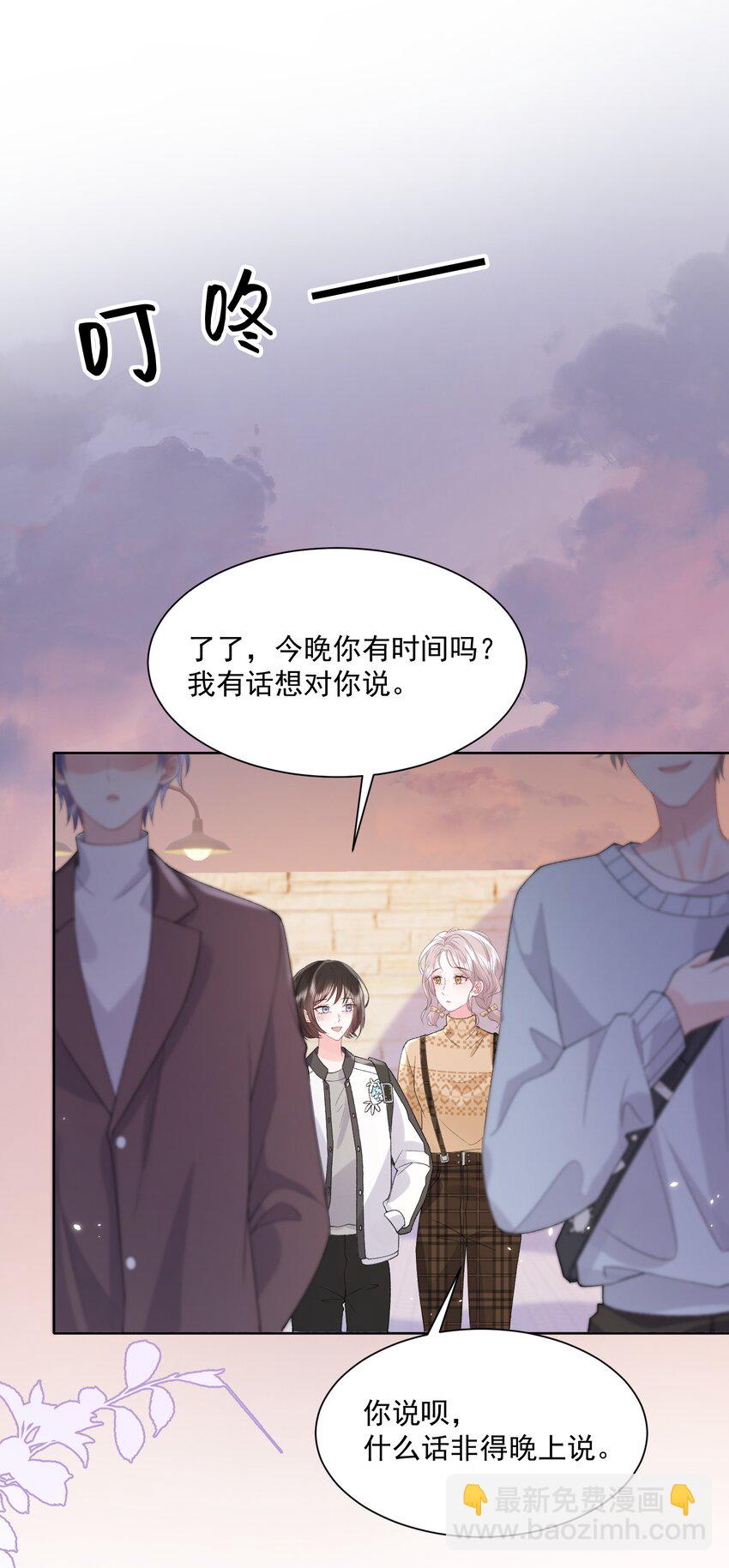 037 和女生在一起过吗？-第38话