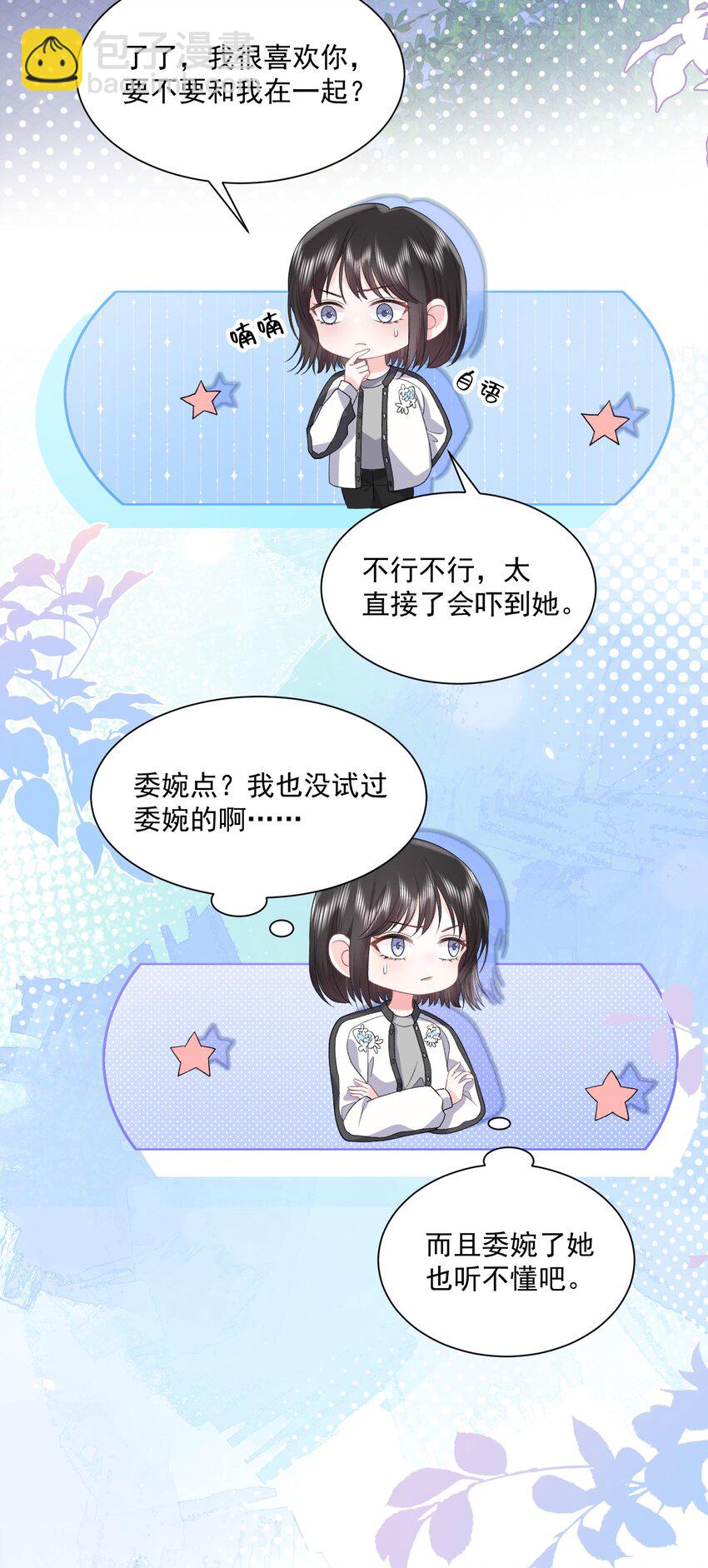 037 和女生在一起过吗？-第38话