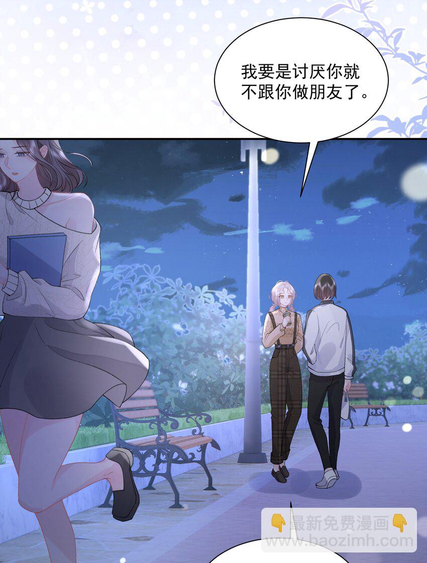 037 和女生在一起过吗？-第38话