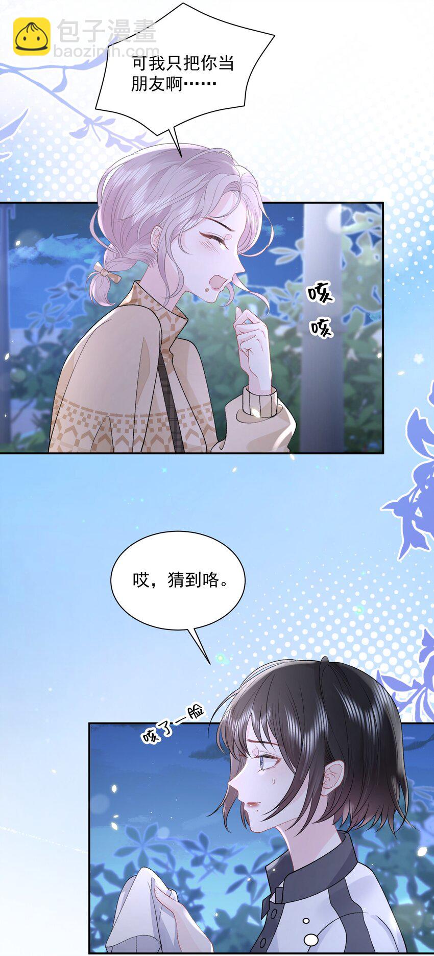 037 和女生在一起过吗？-第38话