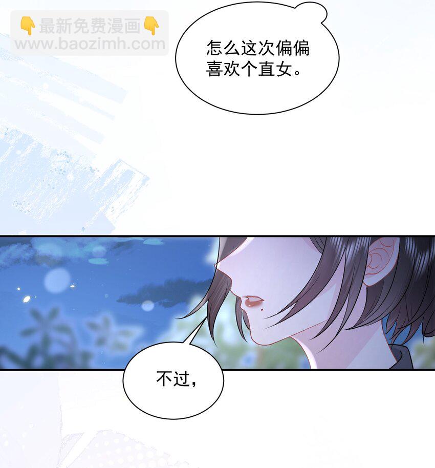 037 和女生在一起过吗？-第38话