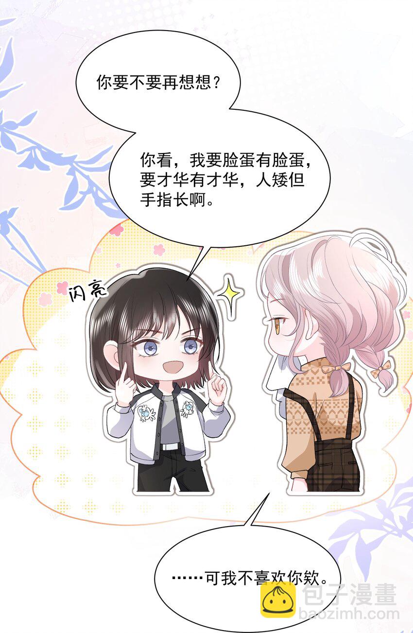037 和女生在一起过吗？-第38话