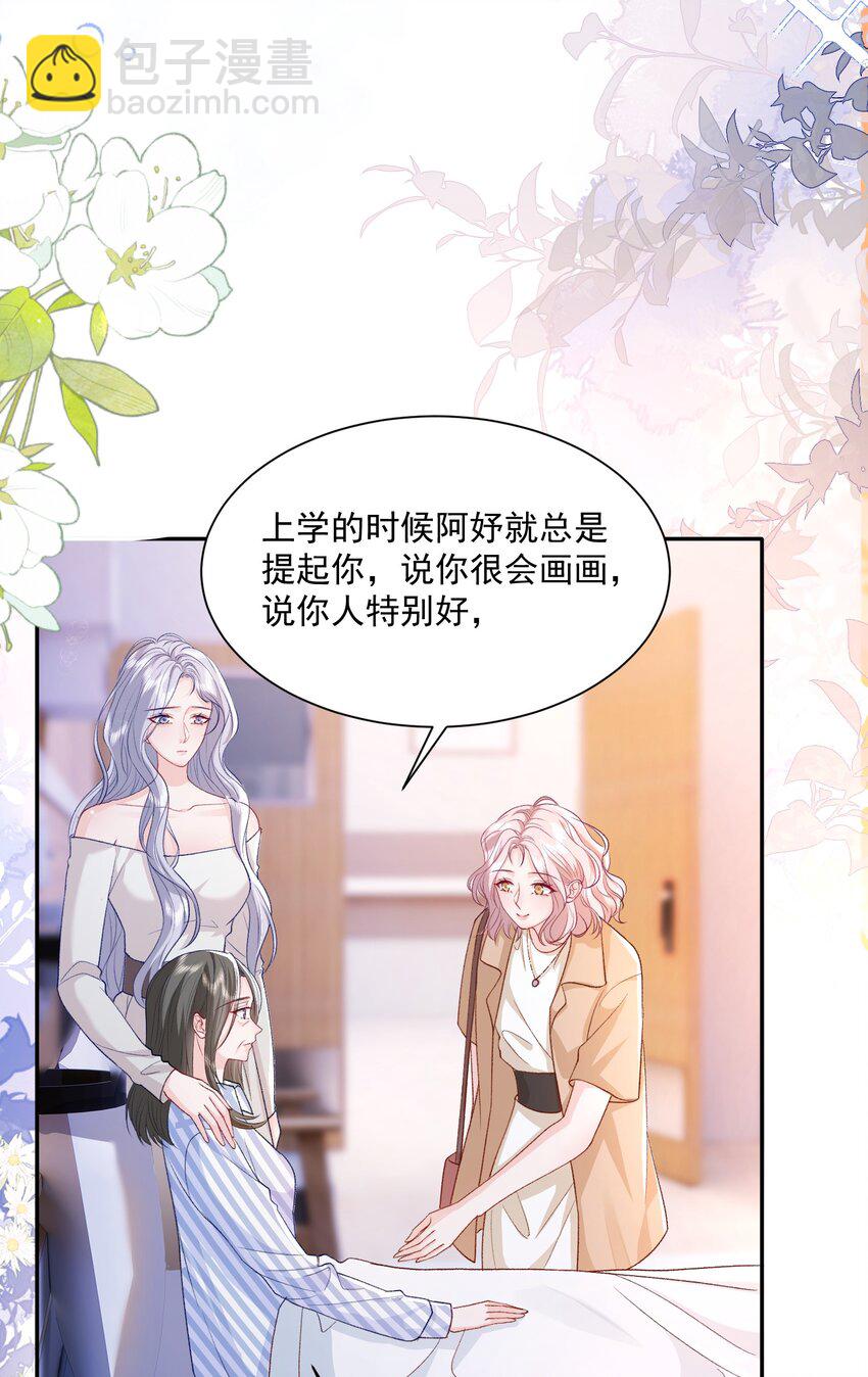 043 我很珍视你-第44话
