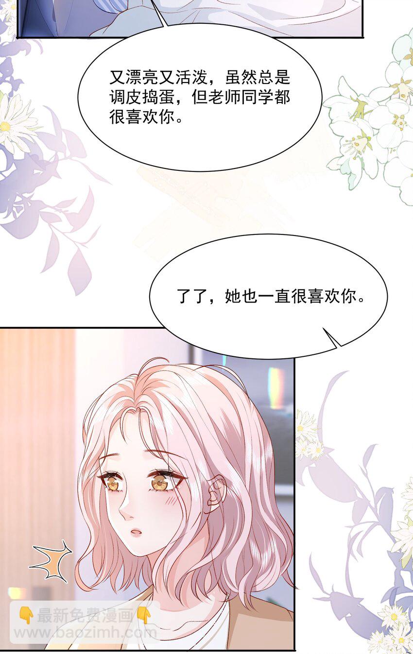 043 我很珍视你-第44话