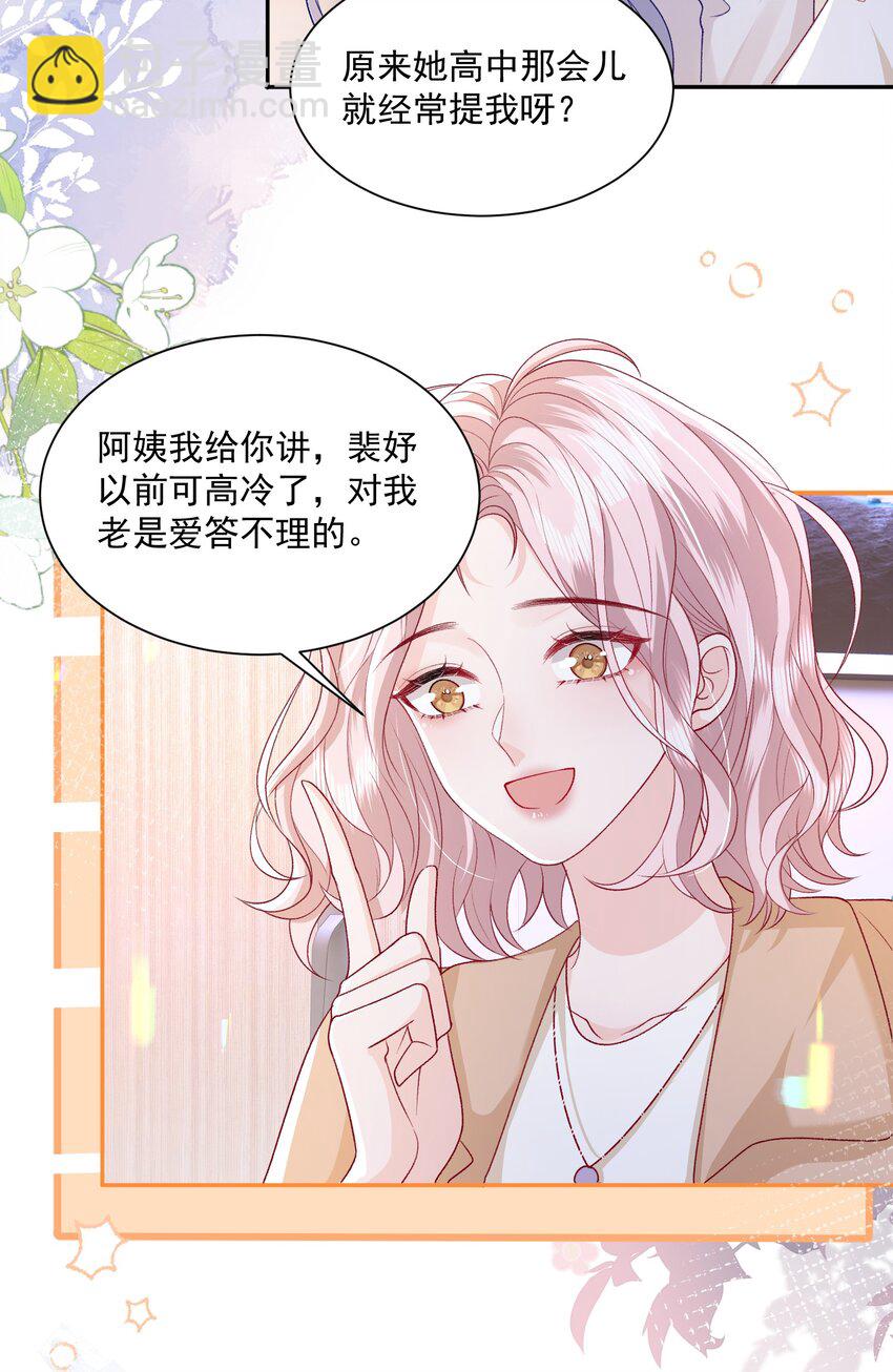 043 我很珍视你-第44话