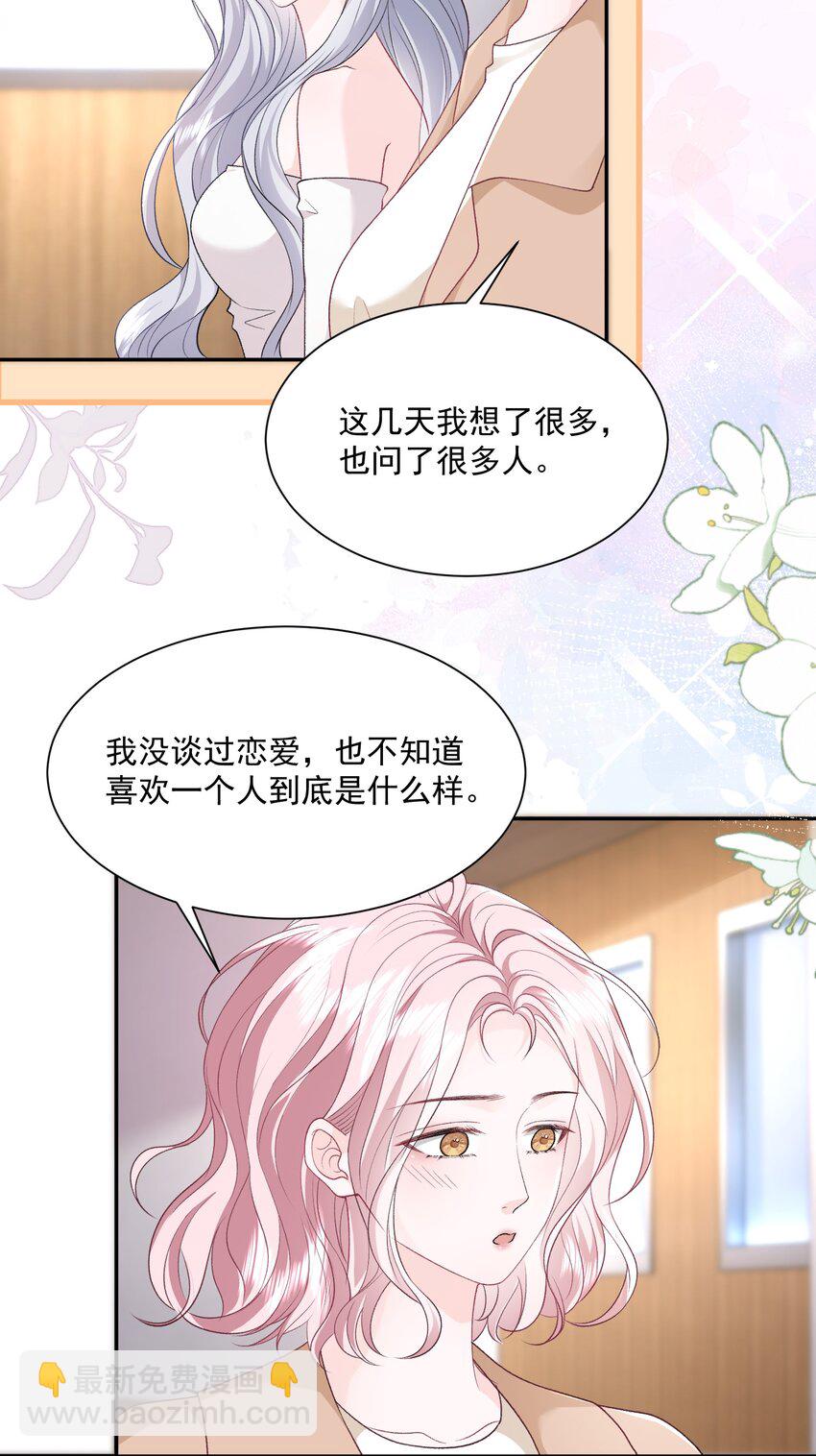 043 我很珍视你-第44话