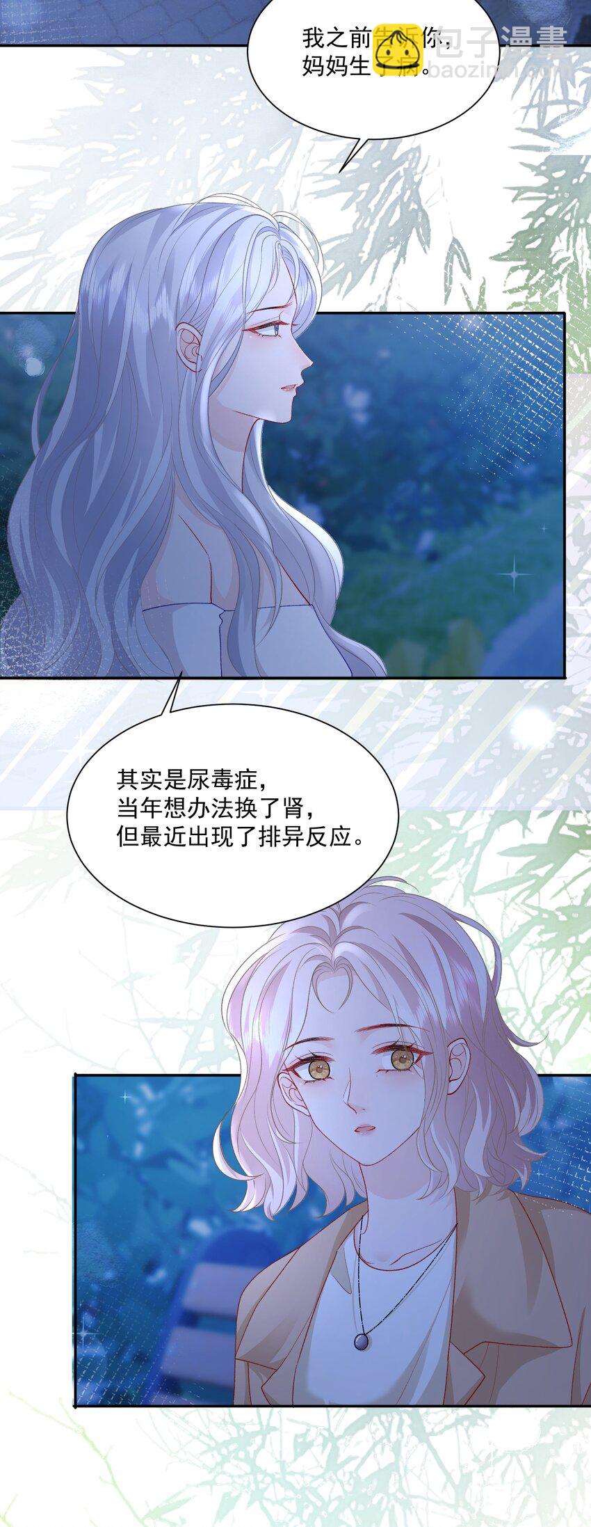 043 我很珍视你-第44话