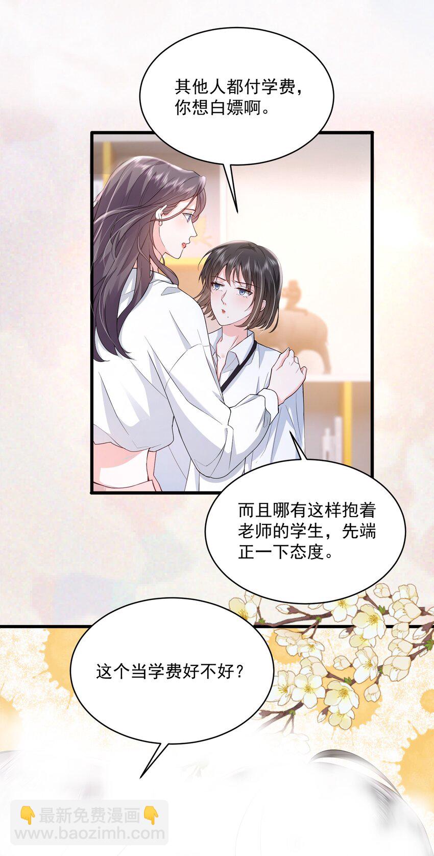 051 这个当学费好不好？-第52话