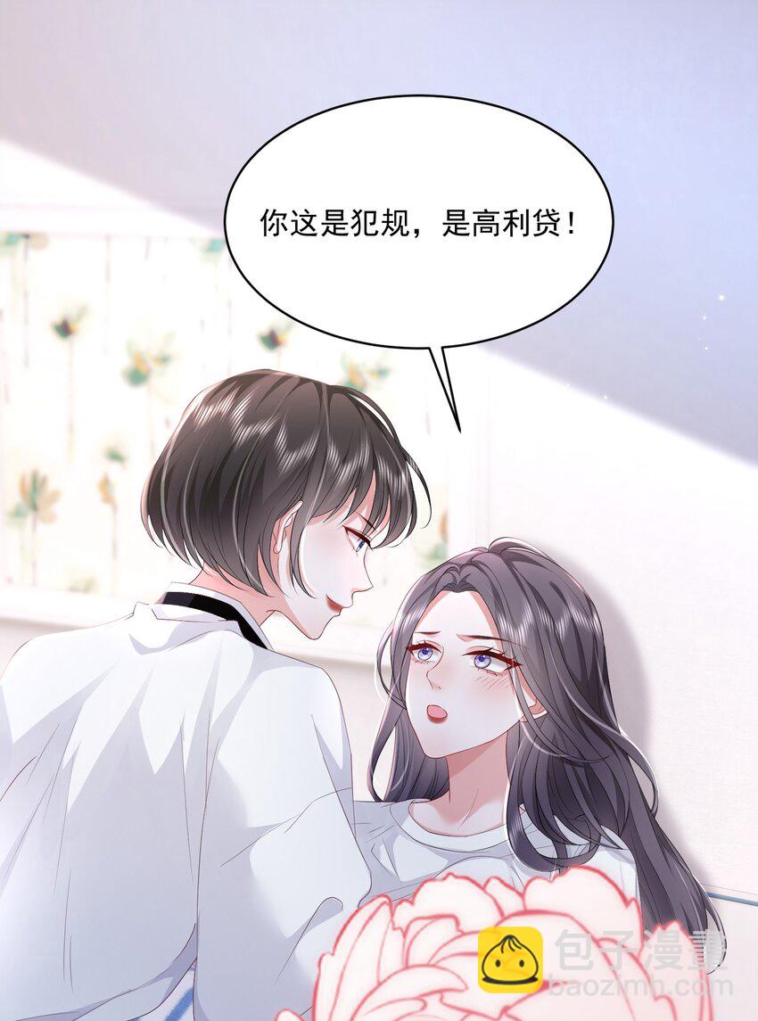 051 这个当学费好不好？-第52话