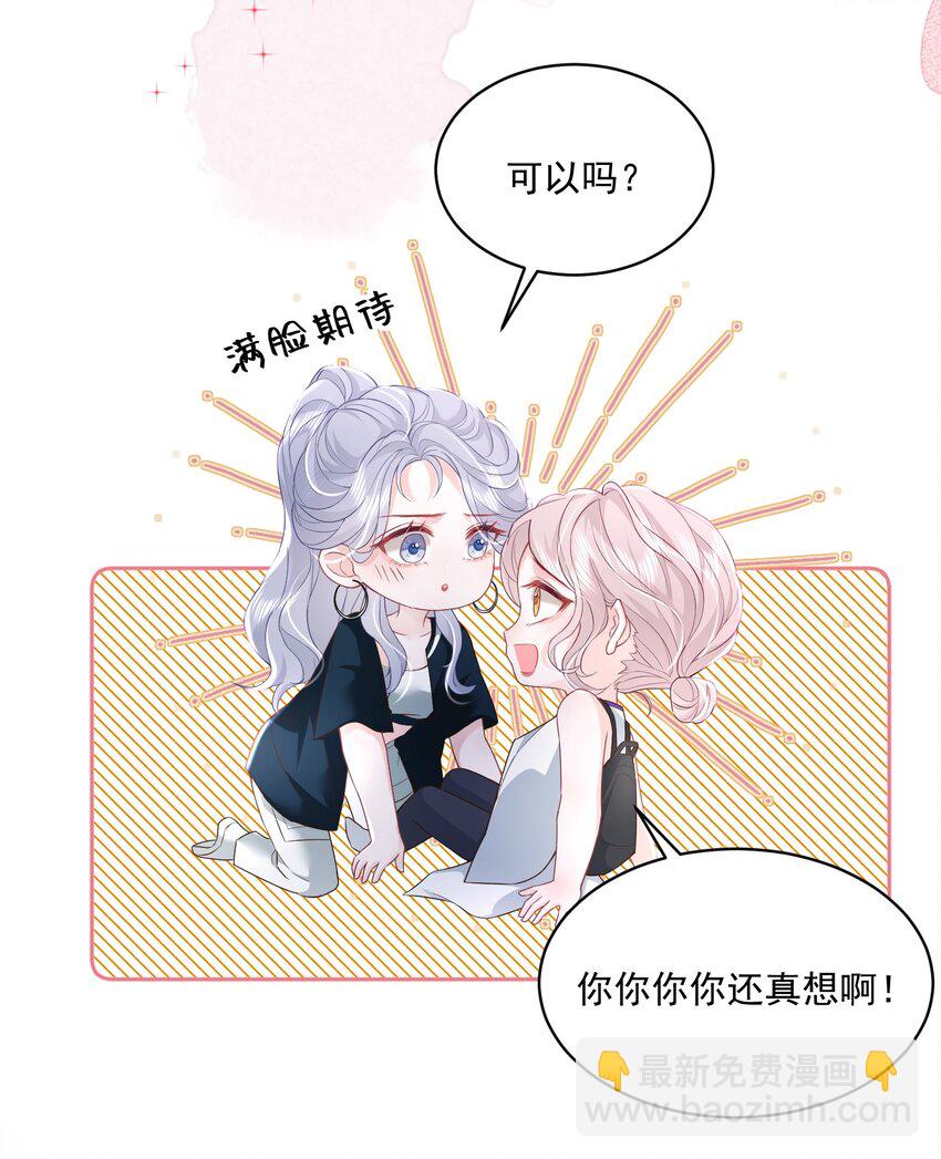 053 我的女朋友-第54话