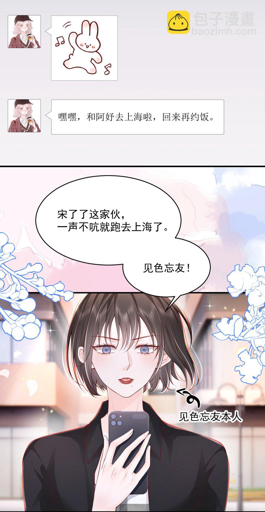 057 我现女友的&hellip;&hellip;前女友-第58话