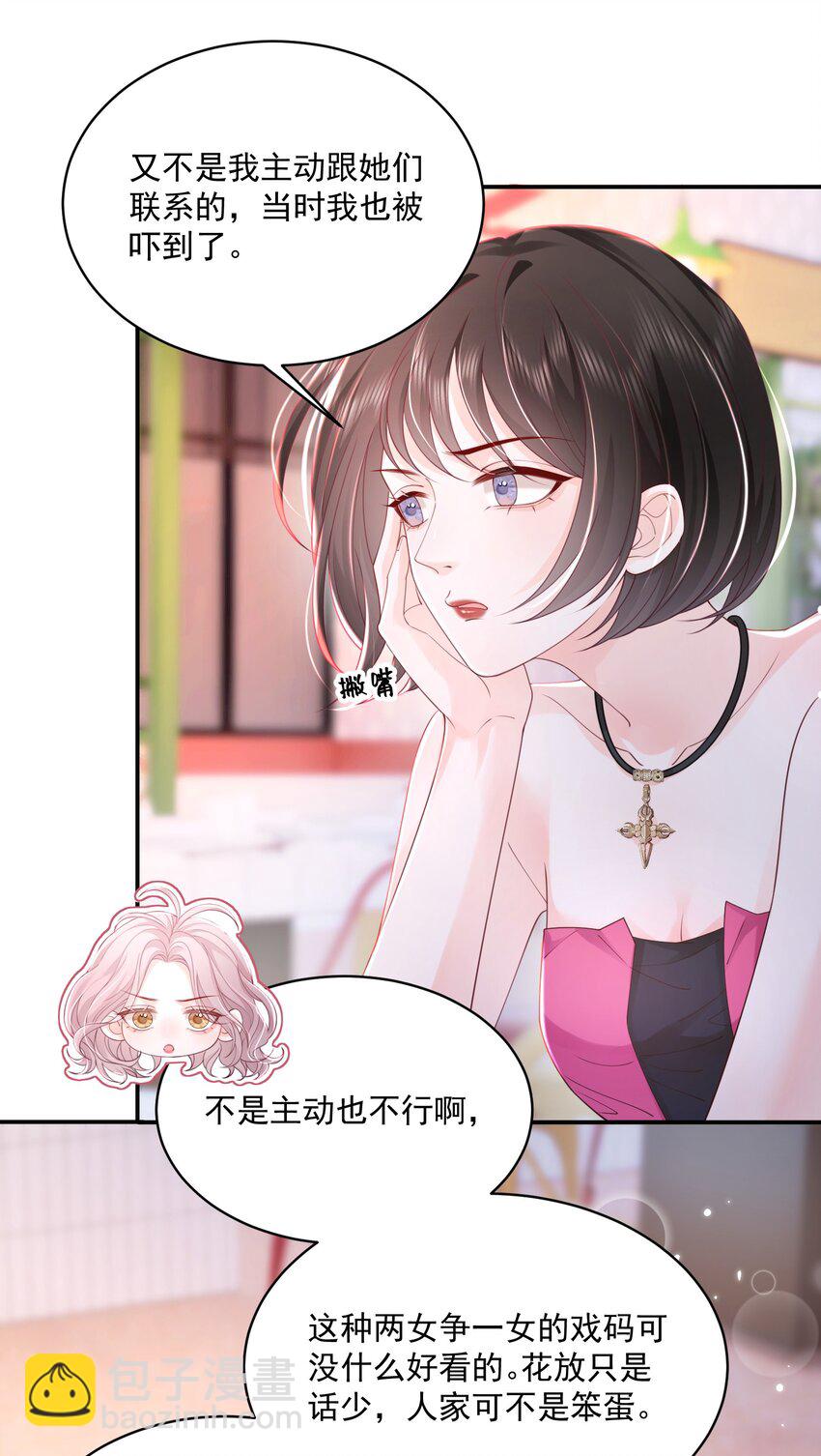 061 独家疗伤秘术-第62话