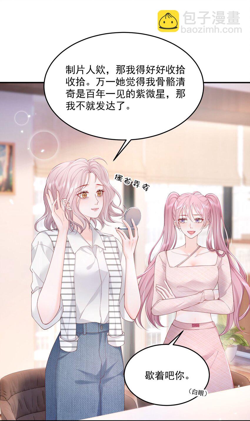 069 注意！前方情敌出现-第72话