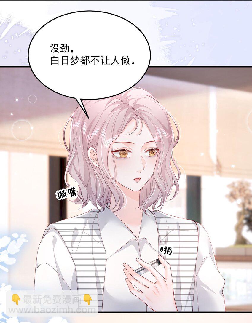 069 注意！前方情敌出现-第72话