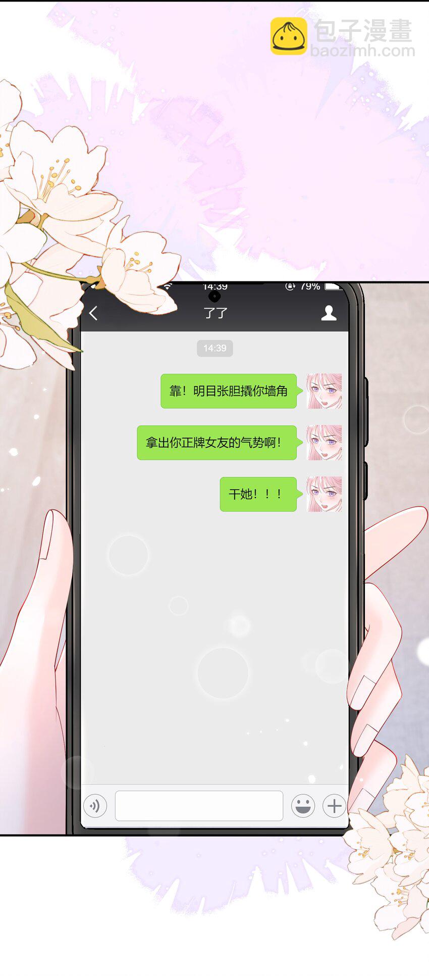 069 注意！前方情敌出现-第72话