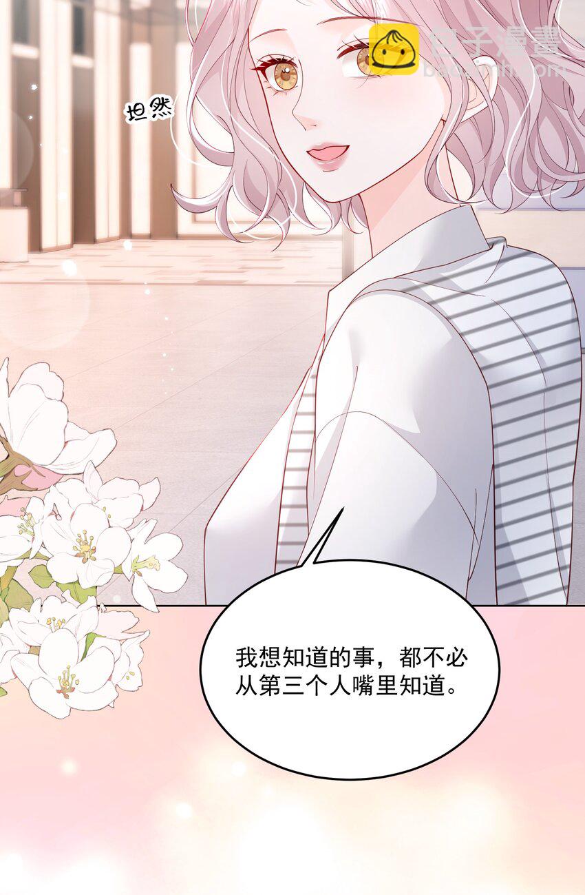 071 是朋友，但另有企图-第74话