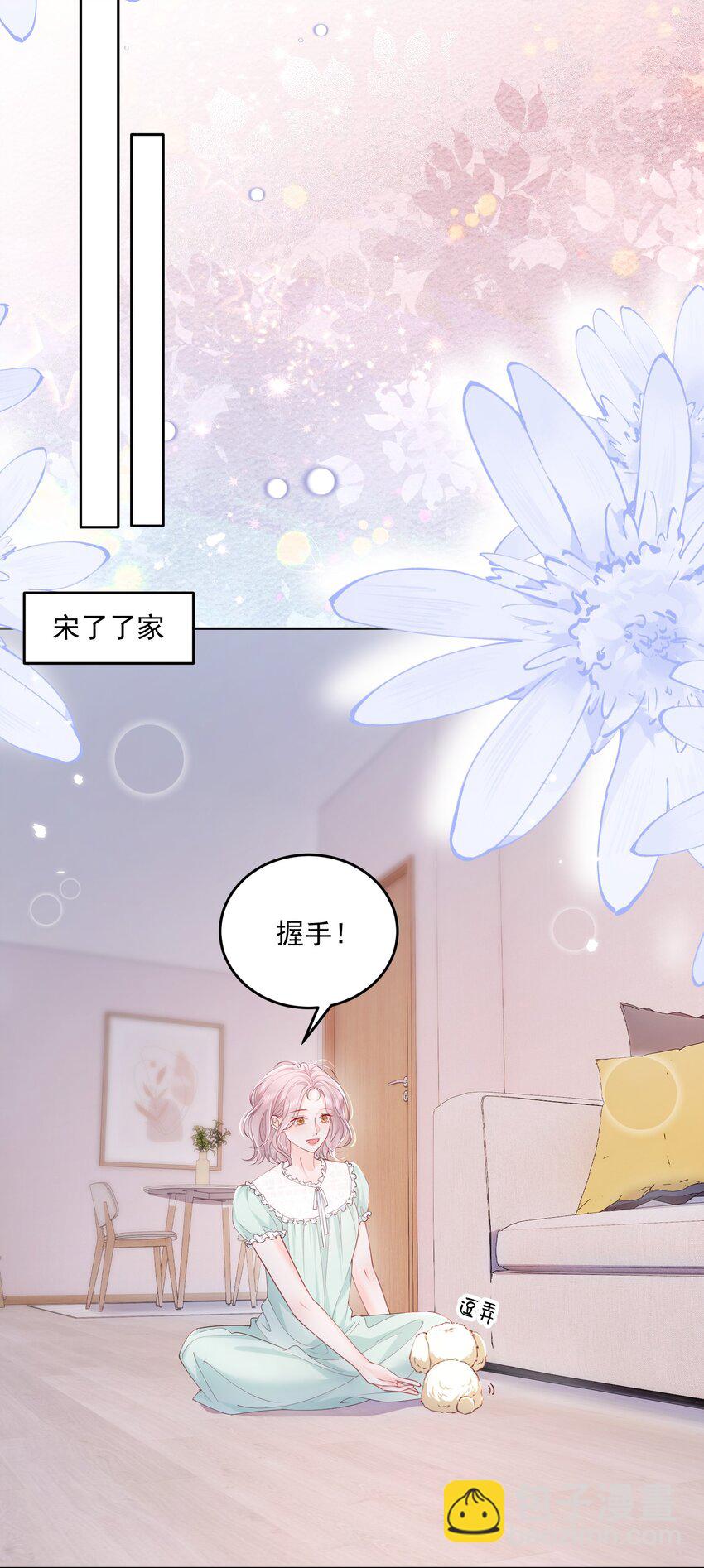 071 是朋友，但另有企图-第74话