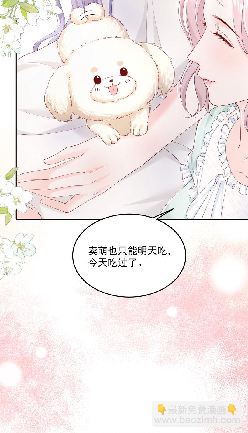 071 是朋友，但另有企图-第74话