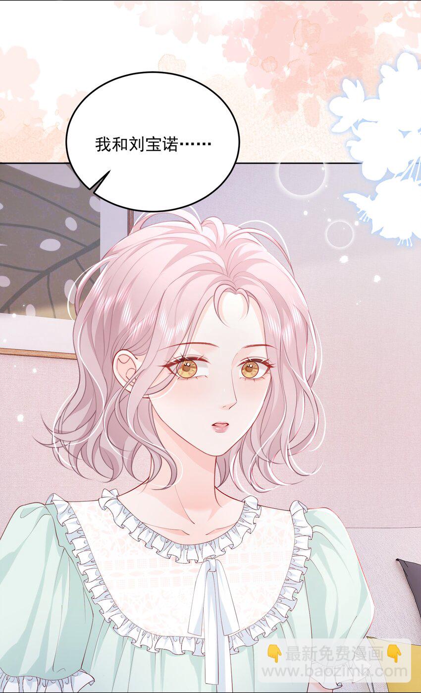 071 是朋友，但另有企图-第74话