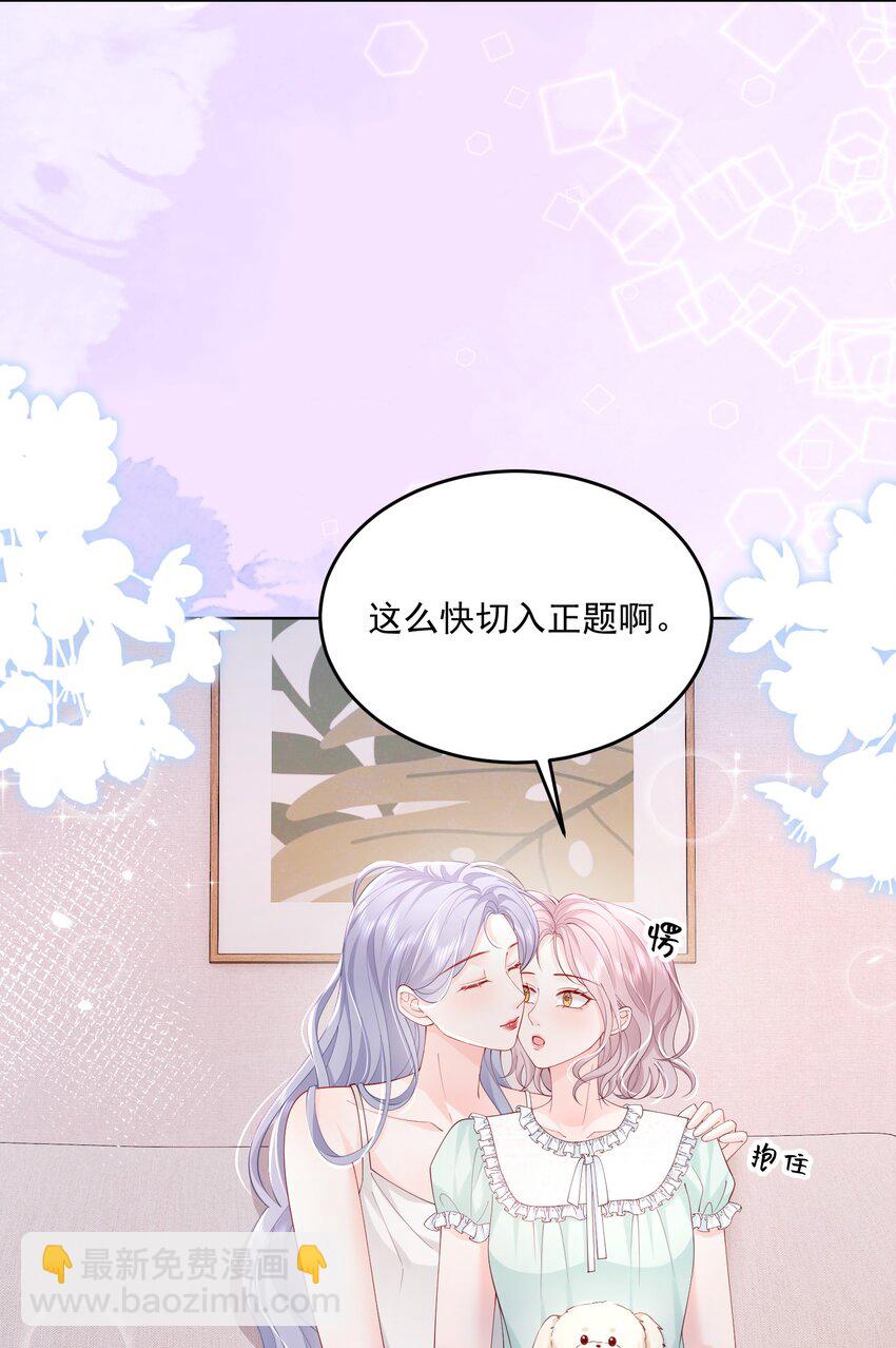 071 是朋友，但另有企图-第74话