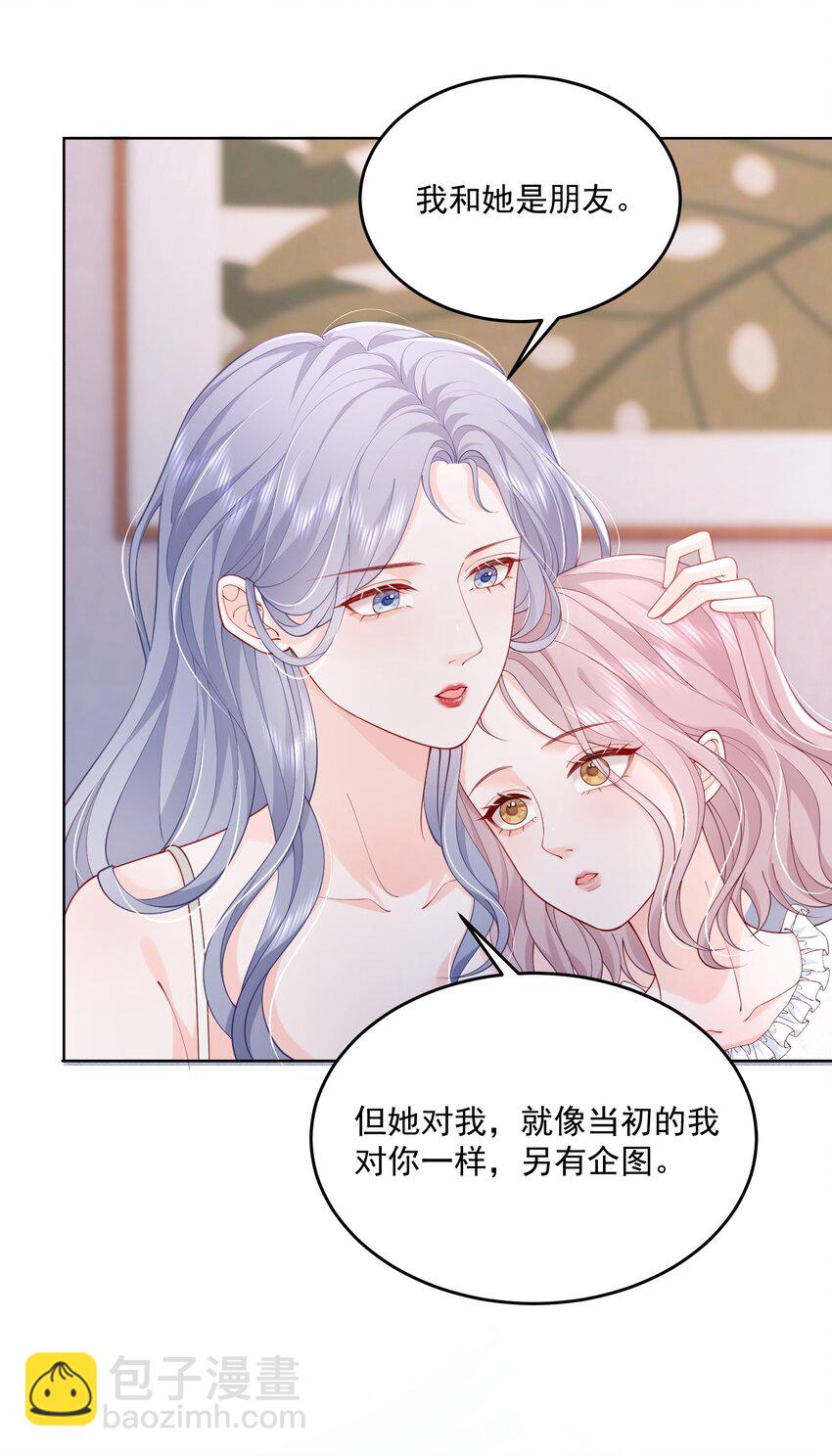 071 是朋友，但另有企图-第74话
