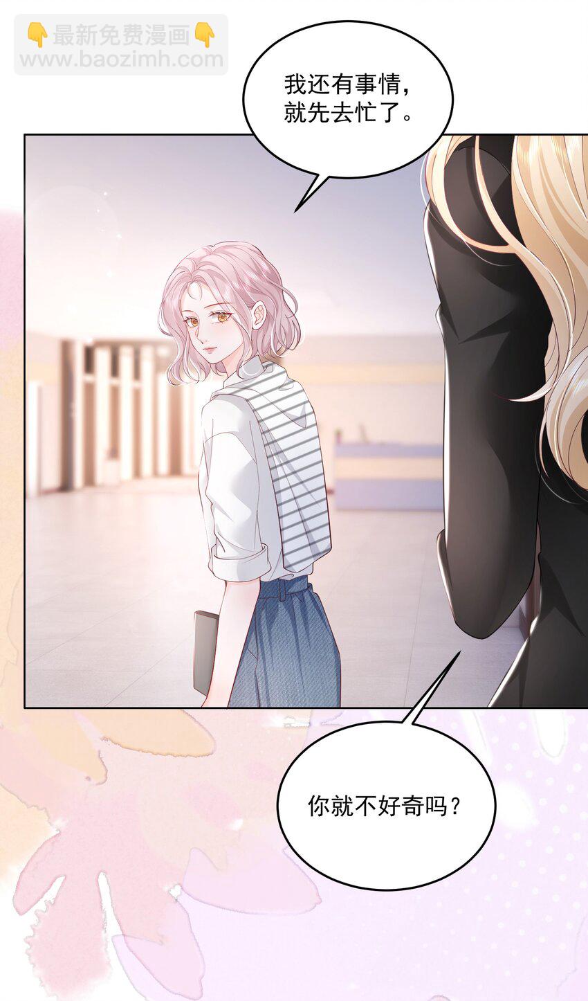 071 是朋友，但另有企图-第74话