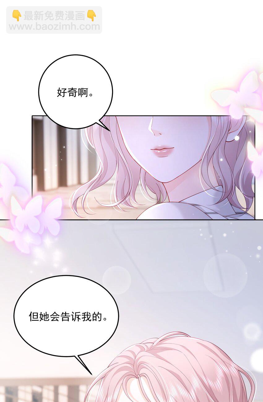 071 是朋友，但另有企图-第74话
