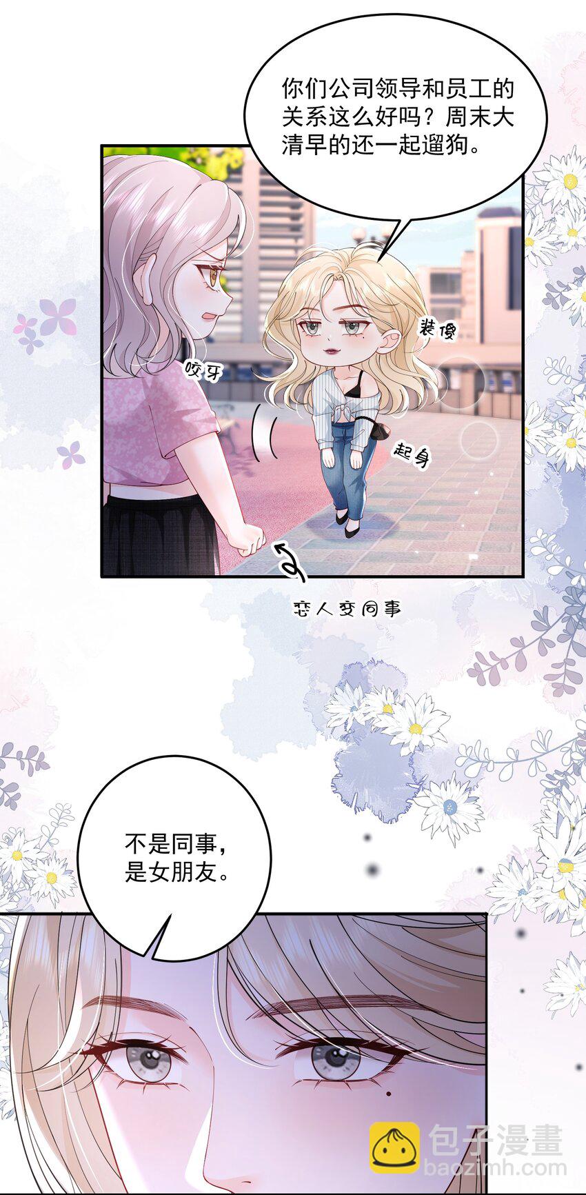 073 我喜欢什么，你最清楚-第76话